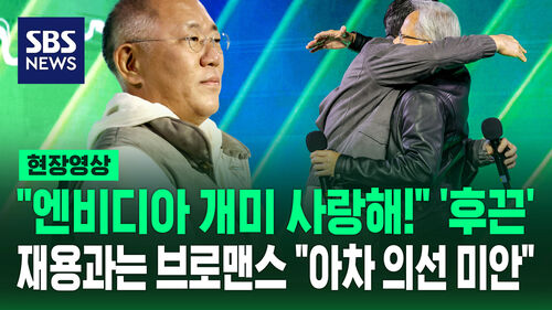 엔비디아 현장영상