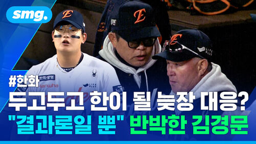 '충격의 역전패' 쓰라린 믿음의 대가…"맞고 나서 결과론" 비판 여론 일축한 김경문 감독