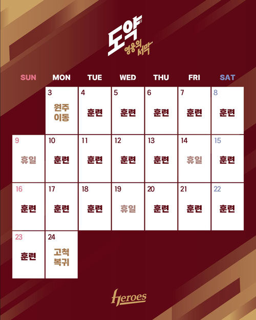 프로야구 키움, 3일부터 원주에서 마무리 캠프 시작 (사진=[키움 히어로즈 제공, 연합뉴스)