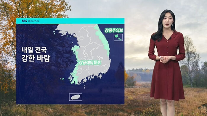 [날씨] 내일 낮부터 기온 '뚝'…전국 강한 바람