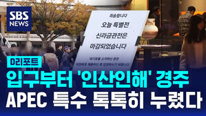 인산인해 경주디리