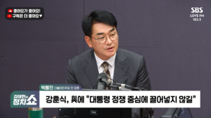 [정치쇼] 박용진 "재판중지법 제동? 대통령실 잘했다…여당에 메시지"