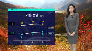 [날씨] 내일 출근길 '짙은 안개' 주의…낮 기온은 '온화'