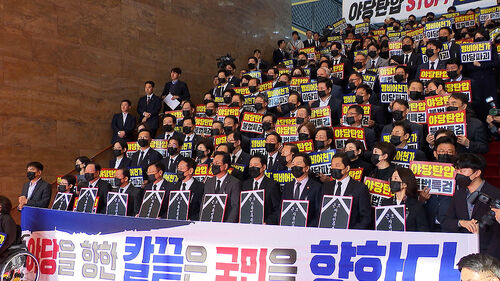 국힘, 보이콧하며 "이젠 전쟁"…여당은 박수·환호