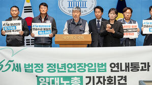 양대 노총, 국회·정부에 "65세 정년연장 연내 입법" 촉구