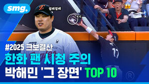 한화팬 시청 주의 박해민 '그 장면' TOP10
