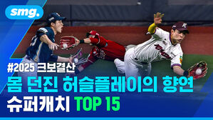 몸 던진 허슬플레이의 향연 슈퍼캐치 TOP 15