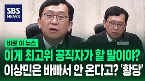 [바로이뉴스] "계엄 피해자라고? 장관이 할 말이야?" 박상우 전 국토장관 질타한 판사…이상민 불출석 사유서 읽다 '한숨'