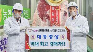 한우 한 마리에 '9천401만 원'…동원홈푸드, 역대 최고가 낙찰