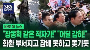 [바로이뉴스] "여기가 어디라고 와!" 광주 5.18 민주묘지 찾았다 참배 못하고 온 장동혁 국민의힘 대표