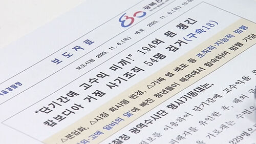 돼지도살 수법 194억 사기…캄보디아 거점 조직 검거