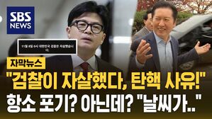 한동훈 "11월 8일 0시, 대한민국 검찰은 자살했다" 