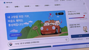 두 달 만에 1억 원 초과…'고향사랑기부' 관심