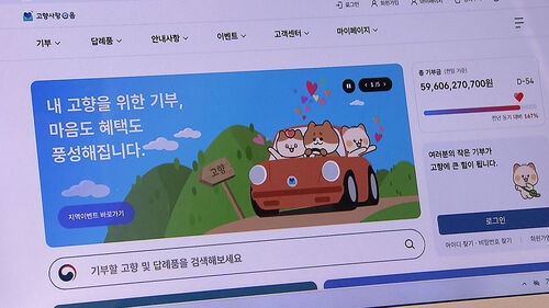 두 달 만에 1억 원 초과…고향사랑기부 관심