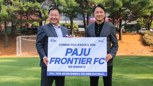 '내년 K리그2 참가' 파주시민축구단, 명칭은 '파주 프런티어 FC'