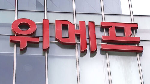 "6천억 원 피해 못 돌려받는다"…위메프 결국 파산 선고