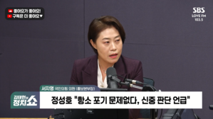 [정치쇼] 서지영 "정성호, 대통령실 외압 자백한 셈…노만석, 고백의 시간"