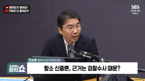 [정치쇼] 조상호 법무장관 정책보좌관 "대장동 범죄수익? 이미 가압류…환수에 아무 문제 없다”