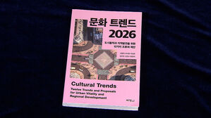 도시에 활력을 주는 문화의 힘…문화트렌드 2026