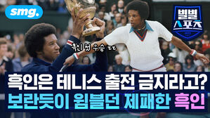 흑인은 테니스 출전 금지라고? 보란듯이 윔블던 제패한 흑인