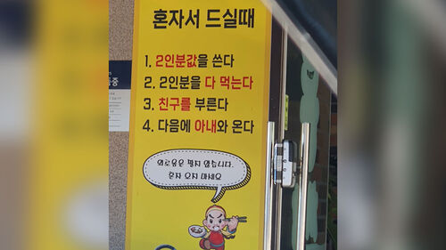 혼밥 대놓고 막은 짜장면집…"너무 불쾌" 안내문 봤더니