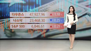 [뉴욕증시] '셧다운 종료 기대감' 상승 하루 만에 혼조세