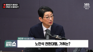 [정치쇼] 주진우 "차관이 구두 전달? 정성호, 명백한 수사지휘·직권남용"