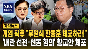 특검, '내란 선전·선동 혐의' 황교안 체포…압수수색 집행 [자막뉴스]