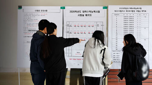 내일 2026학년도 수능시험…오늘 예비소집