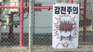 파주 반도체 공장서 전기 작업하던 50대 감전…2도 화상