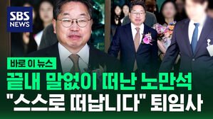 '항소포기' 뒤 끝내 말없이 떠났다…"스스로 떠납니다" 노만석 퇴임사 [바로이뉴스]