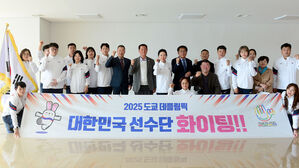 청각 장애인 국가대표 선수단, 데플림픽 결전지 도쿄로 출국