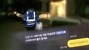 사망 직전 팀장과 나눈 메시지엔…휴무 묻자 "이직하라"