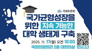 '서울대 10개 만들기' 내일 국회 토론회…12월 교육부 정책 발표