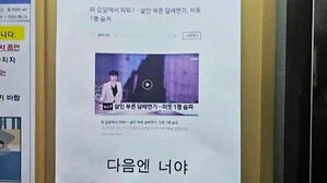 살인기사 밑 "다음엔 너야"…엘베에 붙인 50대 결국