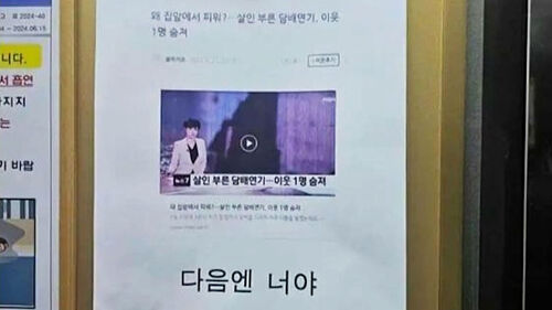 살인기사 밑 "다음엔 너야"…엘베에 붙인 50대 결국