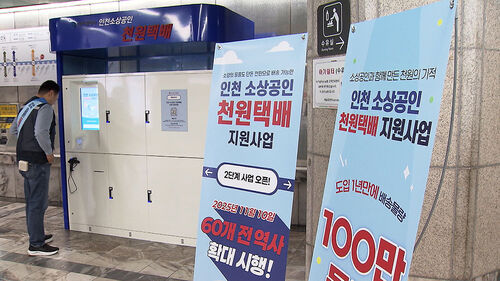 "매출 10% 늘었다"…천원택배 1년 만에 100만 건 돌파