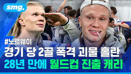 경기 당 2골 폭격 괴물 홀란 28년 만에 월드컵 진출 캐리