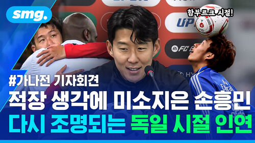 적장 생각에 미소지은 손흥민 다시 조명되는 독일 시절 인연