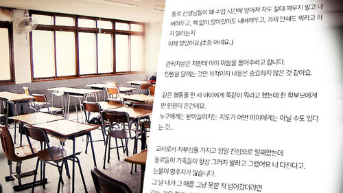 졸던 학생 깨웠다고 민원…"아이 달래주라고 하더라"