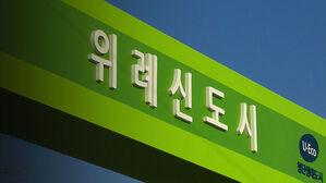 [단독] 대장동 판박이 '위례 사건' 211억 추징 보전 검토