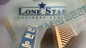 사모펀드 '먹튀' 논란&hellip;론스타 13년 질긴 악연