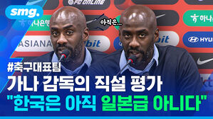축구대표팀 가나 감독의 직설 평가 한국은 아직 일본급 아니다