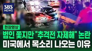 [현장영상] 경찰 따돌리기 위해 도주하다 '쾅' 아슬아슬 위험한 추격전