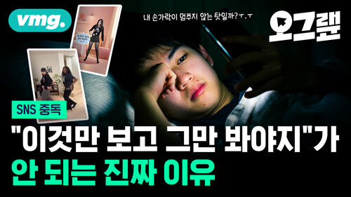 "이것만 보고 그만 봐야지"가 안 되는 진짜 이유