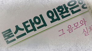 '절차 위반' 파고든 끝 역전승&hellip;론스타는 추가 대응 시사