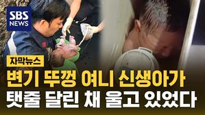 [자막뉴스] 변기 뚜껑 여니 탯줄 달린 신생아가&hellip;태국 현지 발칵