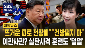 [자막뉴스] "뜨거운 피로 전장에" "건방 떨지 마"&hellip;이판사판? 실탄사격 훈련도 '덜덜'