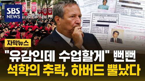 1120 자막뉴스 래리 서머스