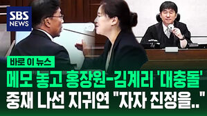 [바로이뉴스] "김계리 변호사님, 기억 안 나세요?"&hellip;홍장원 역공에 "답변이나 하세요!"